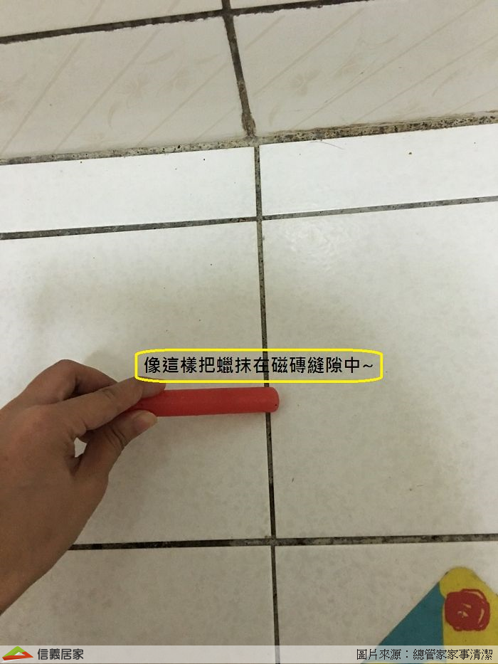 除了洗完澡之後，記得把浴室的門窗打開透透氣，我們也可以用蠟燭塗抹磁磚的縫隙。  因為蠟可以防水氣，有預防長霉的效果。