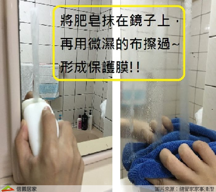 用肥皂或洗髮精防止鏡面模糊。