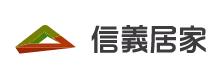 信義居家
