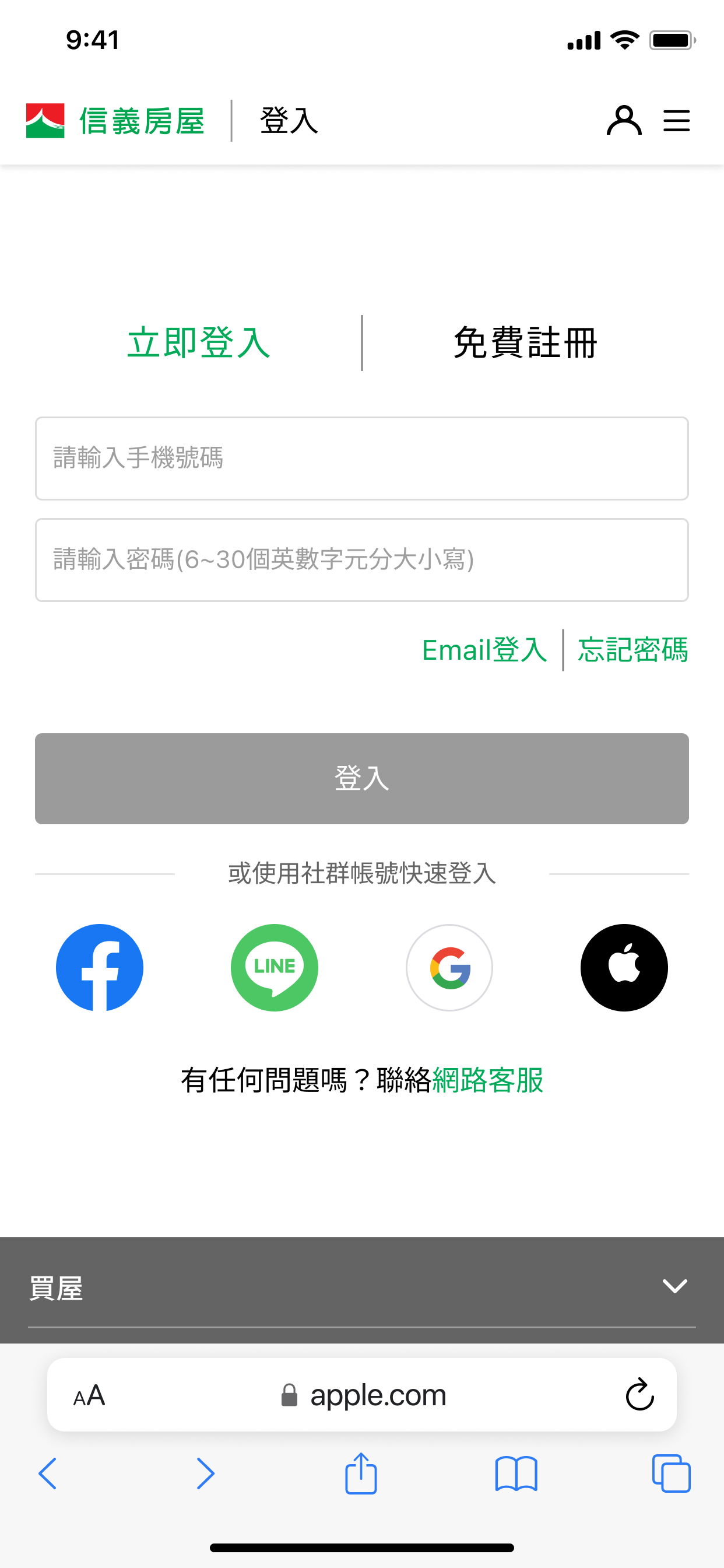 登入信義房屋官網會員