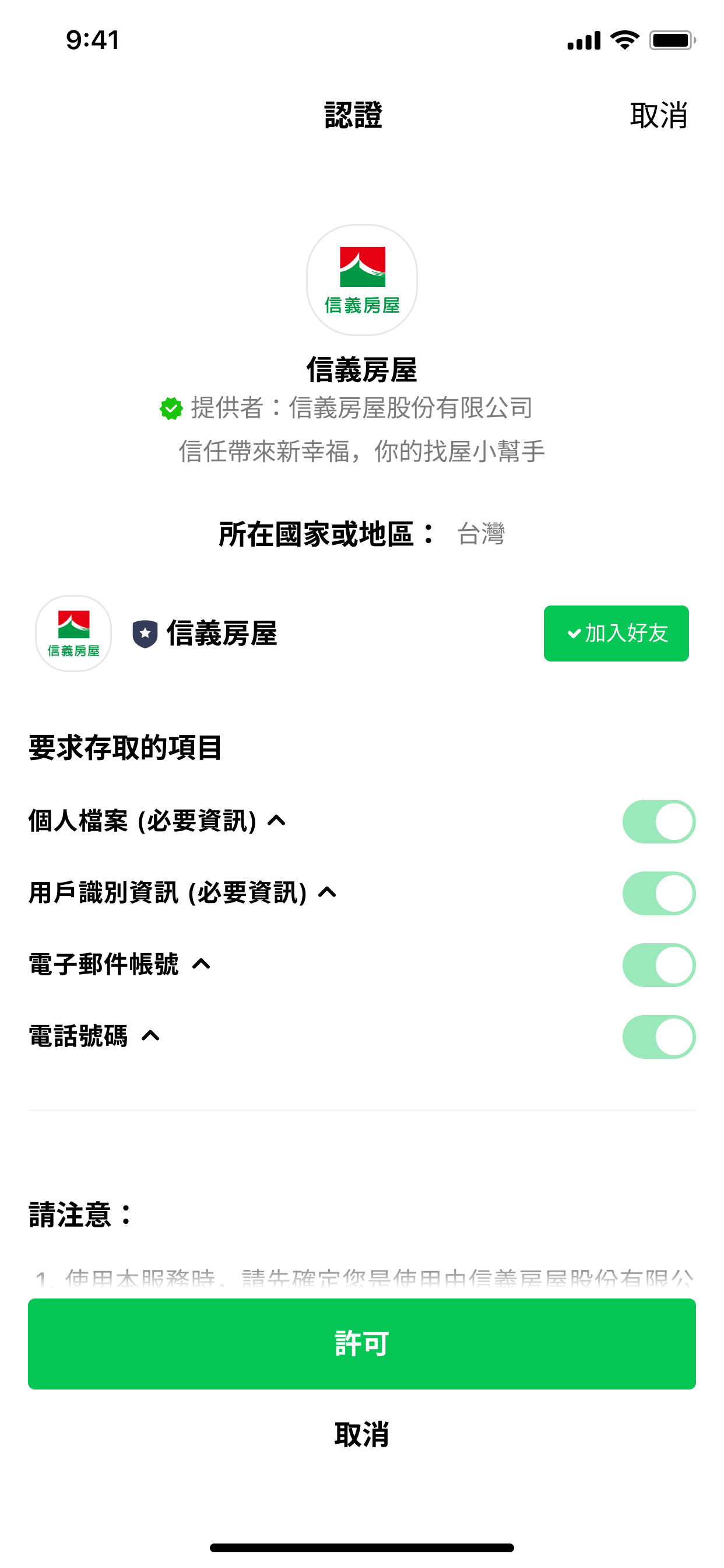 跳轉LINE認證頁面