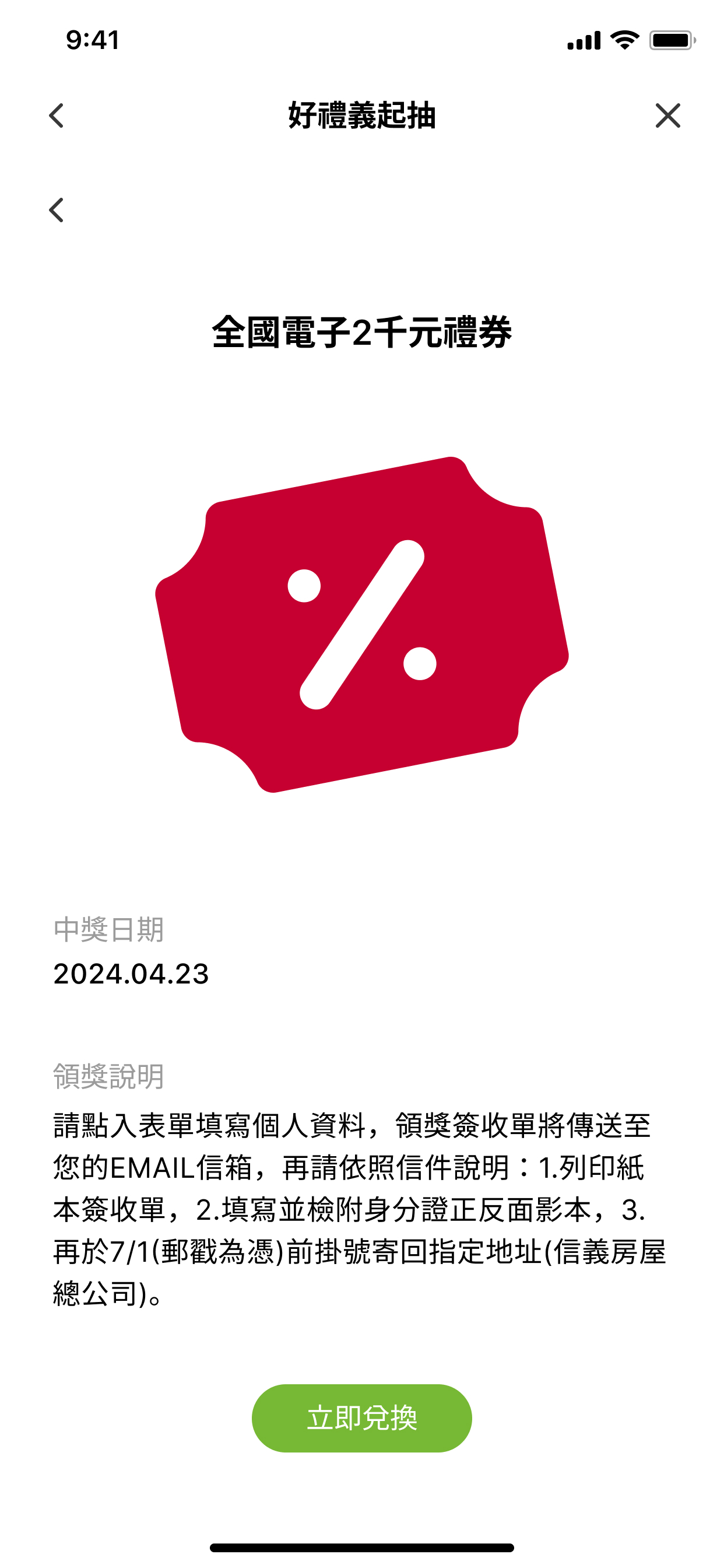 領取居家幸福好禮