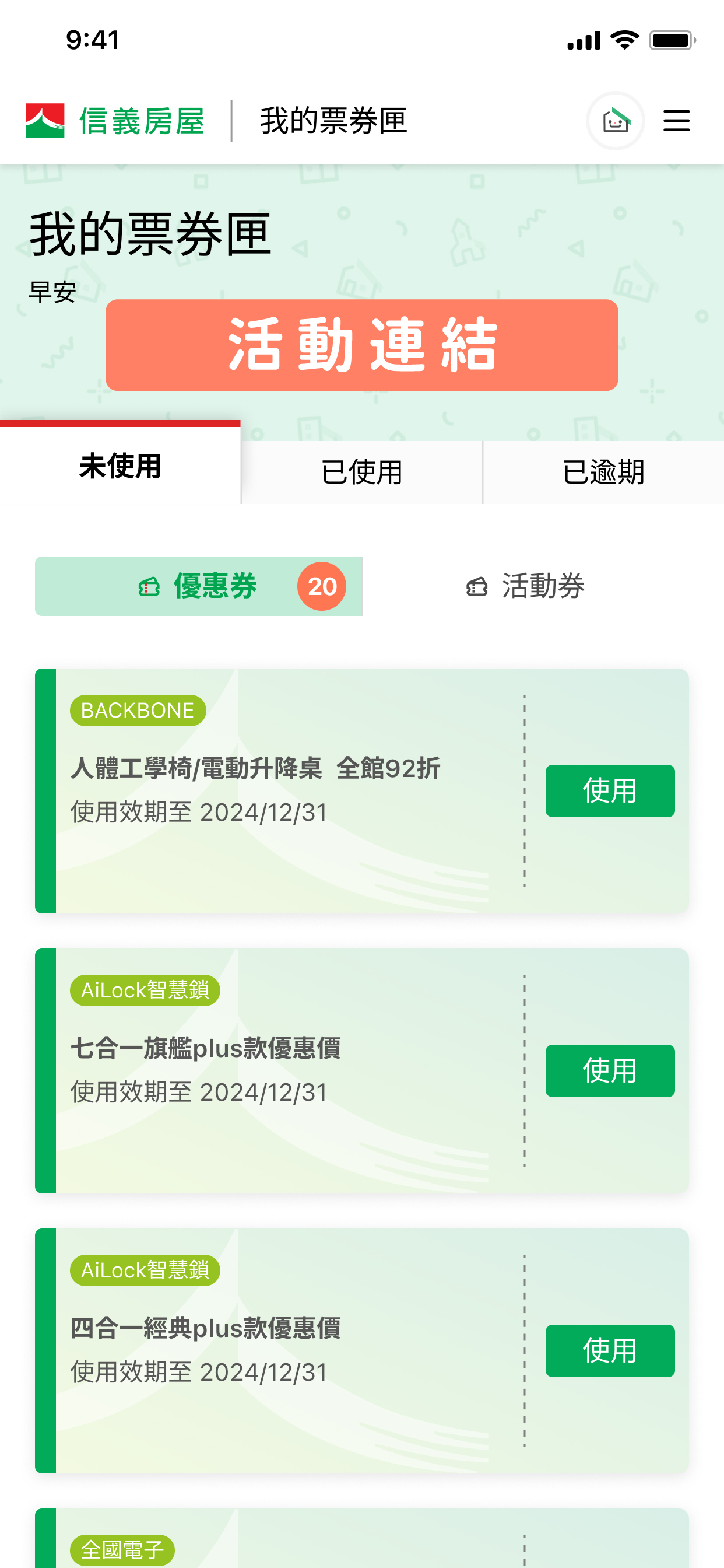 到票券匣點選活動連結
