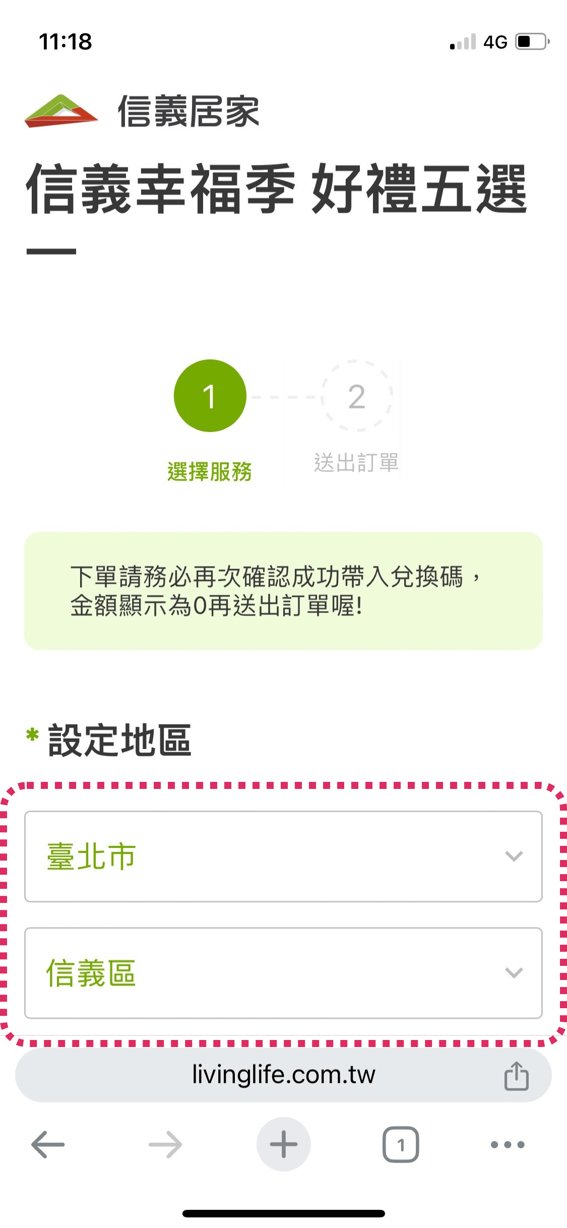 選擇好禮寄送/服務地址的行政區