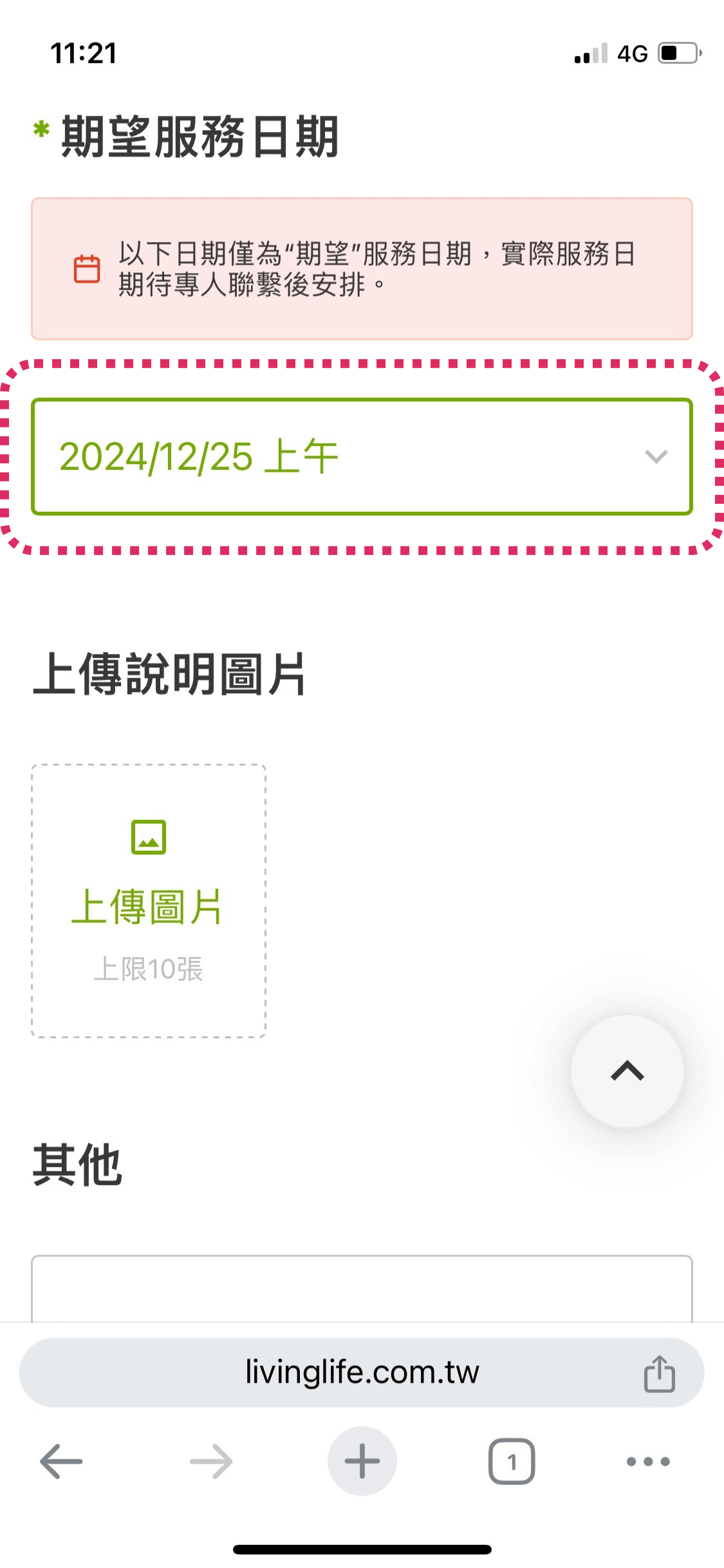 選擇期望服務日期(若選電子鍋可先任選,實際於下單後3-5個工作天寄出)