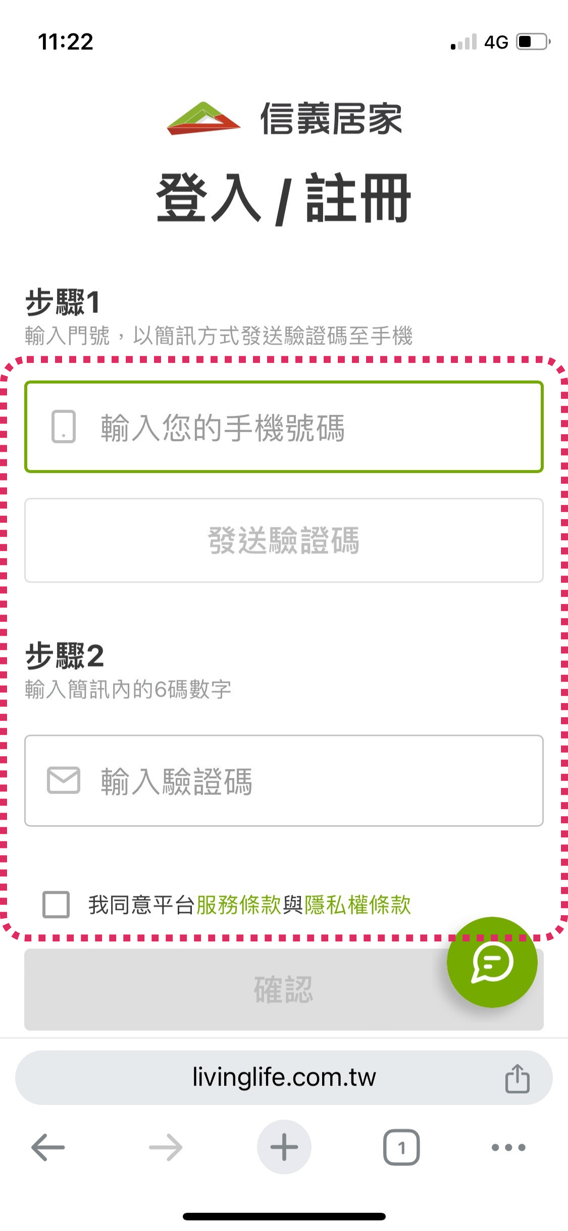 註冊登入信義居家會員,輸入手機後點選發送驗證碼