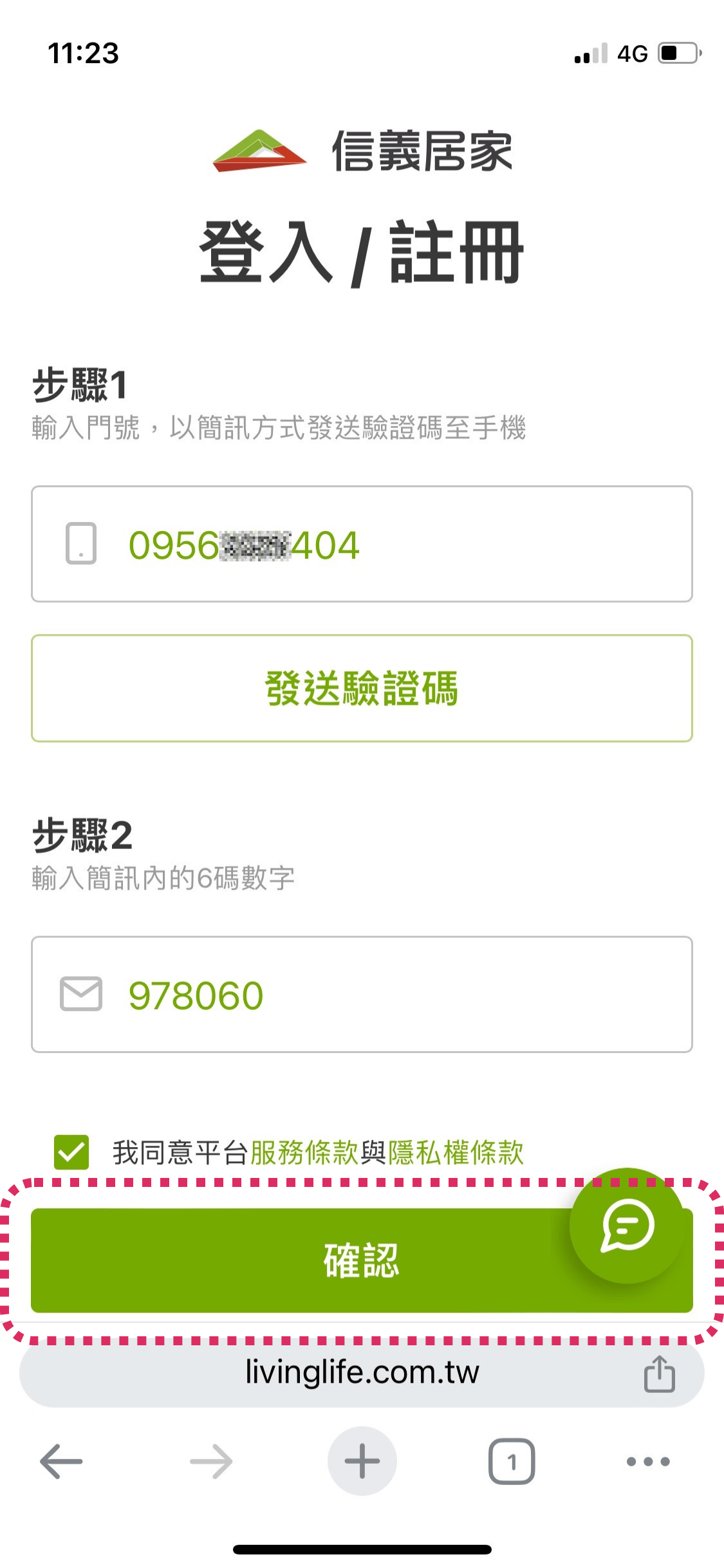 輸入驗證碼後勾選平台服務條款並送出