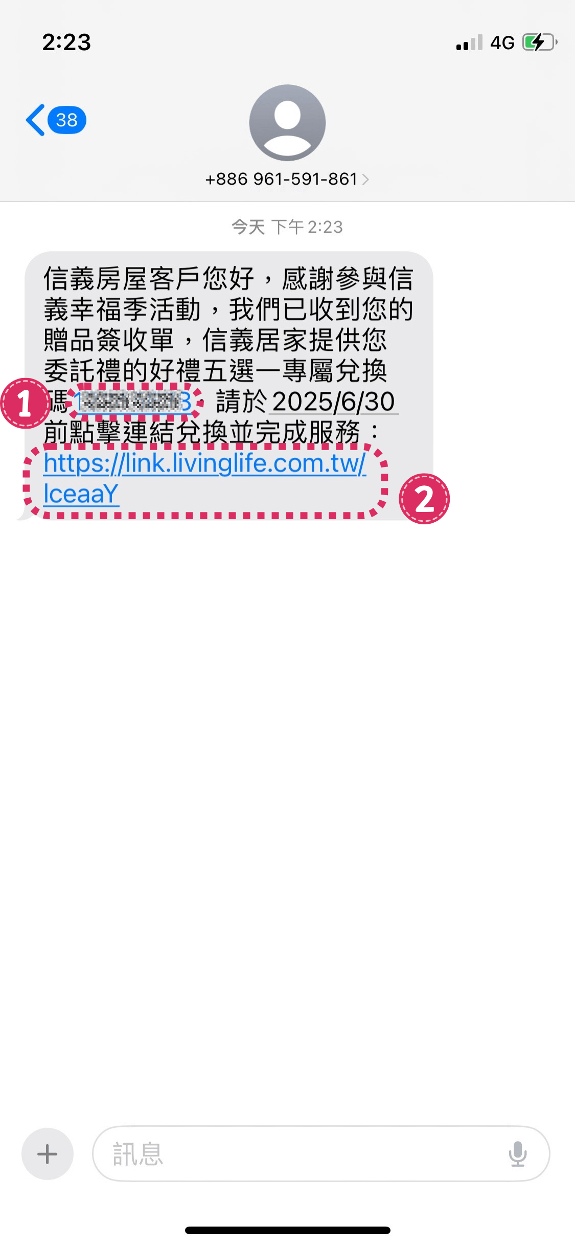 收到兌換碼簡訊後,複製專屬兌換碼並點選簡訊連結