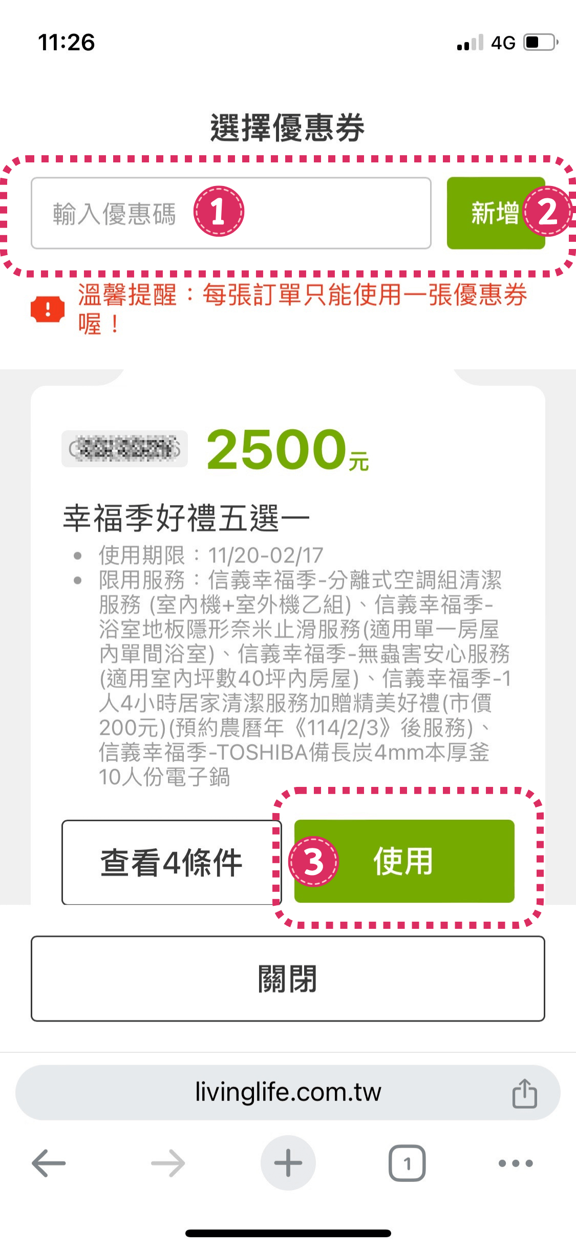 貼上或輸入兌換碼(8碼)