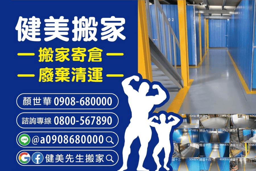 信義居家健美先生搬家服務
