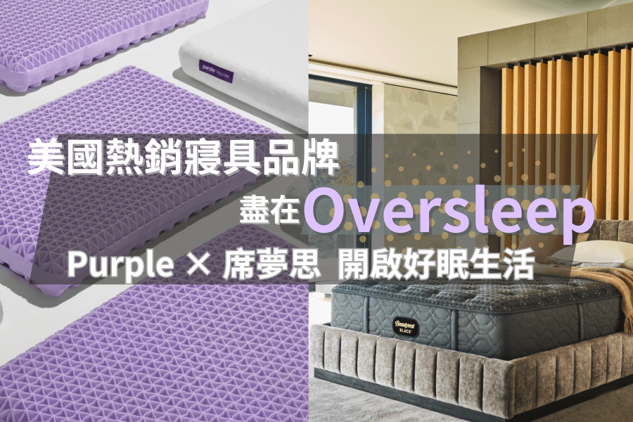 信義居家睡過頭