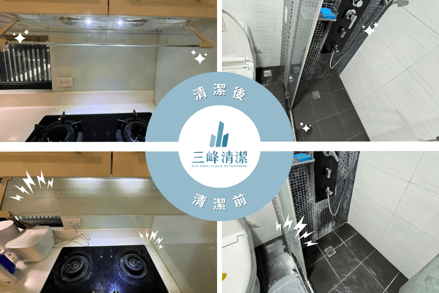 信義居家三峰清潔清潔服務