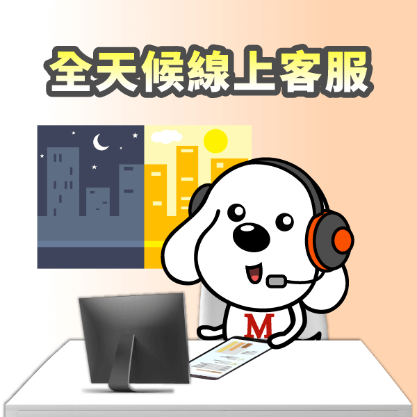 全天候線上客服