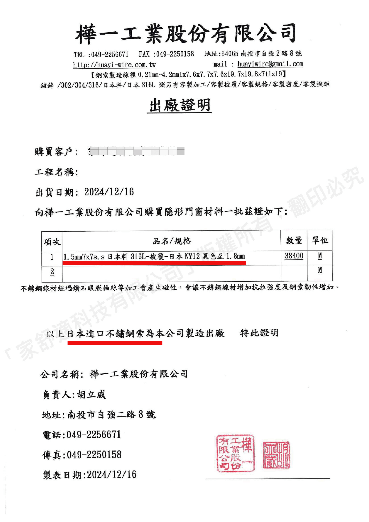 隱形鐵窗日本不鏽鋼鋼索證明