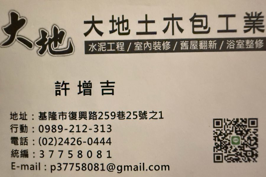 信義居家大地土木包工業服務介紹