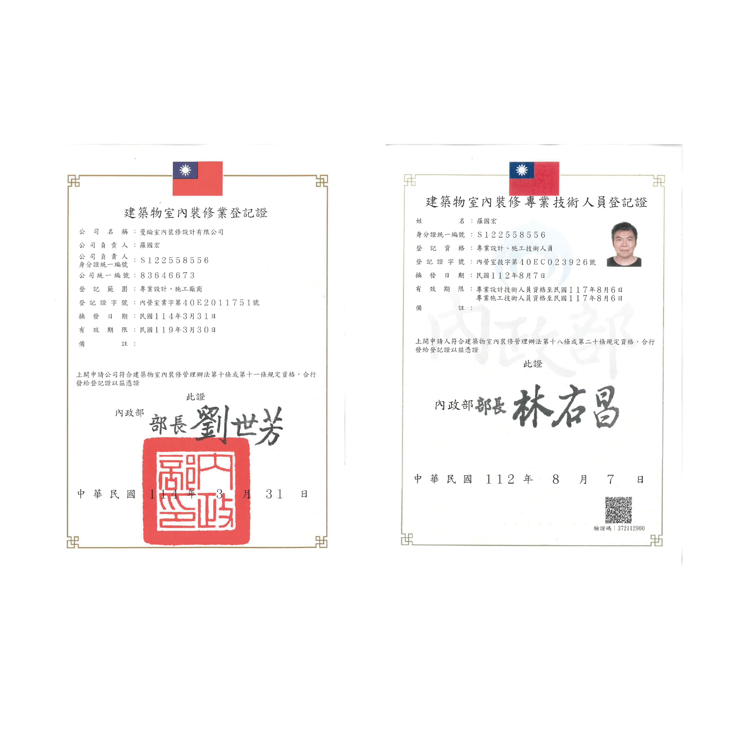 真正合法的室內裝修公司