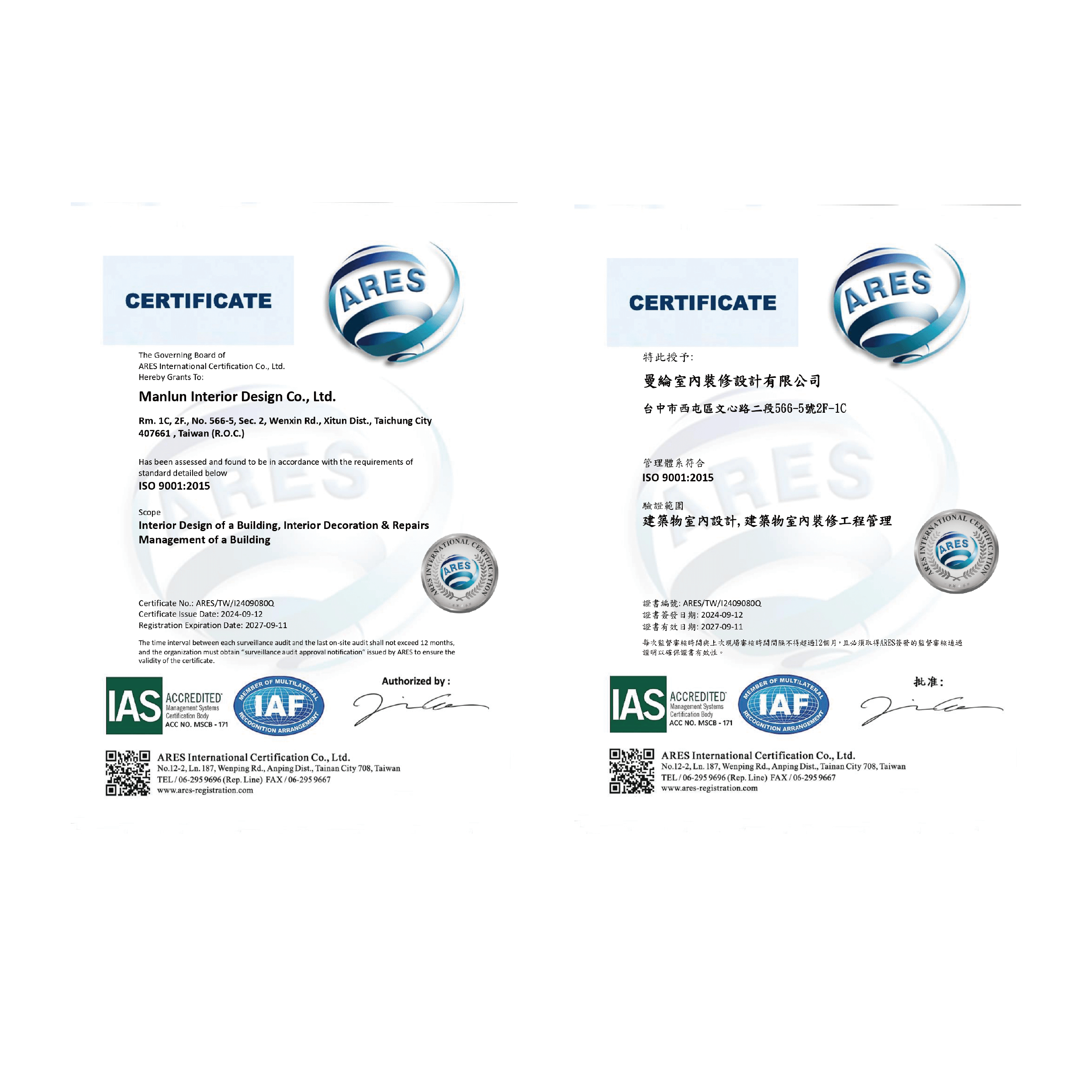 榮獲ISO 9001認證