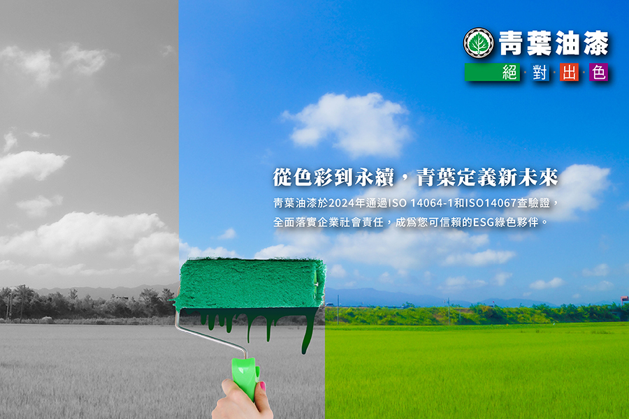 信義居家曼三葉造漆工業股份有限公司(青葉油漆)介紹