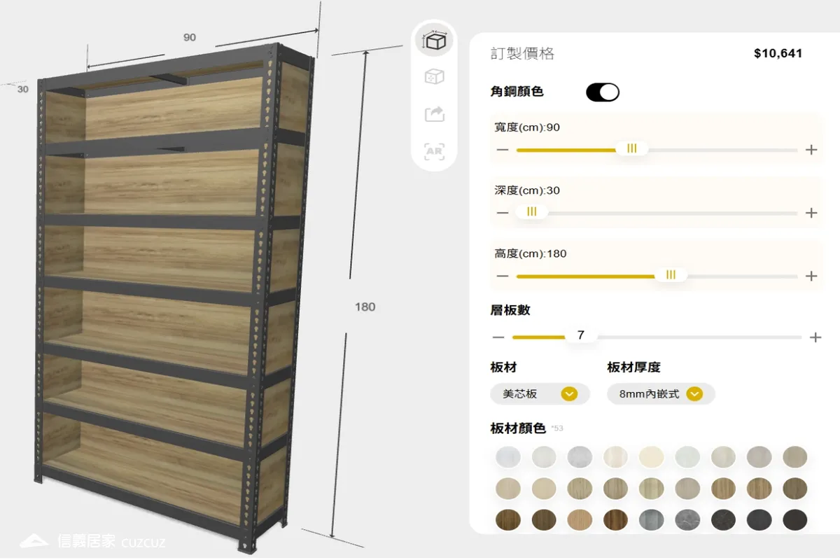 cuzcuz 角鋼書架訂製