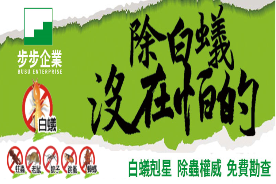信義居家步步除蟲公司介紹