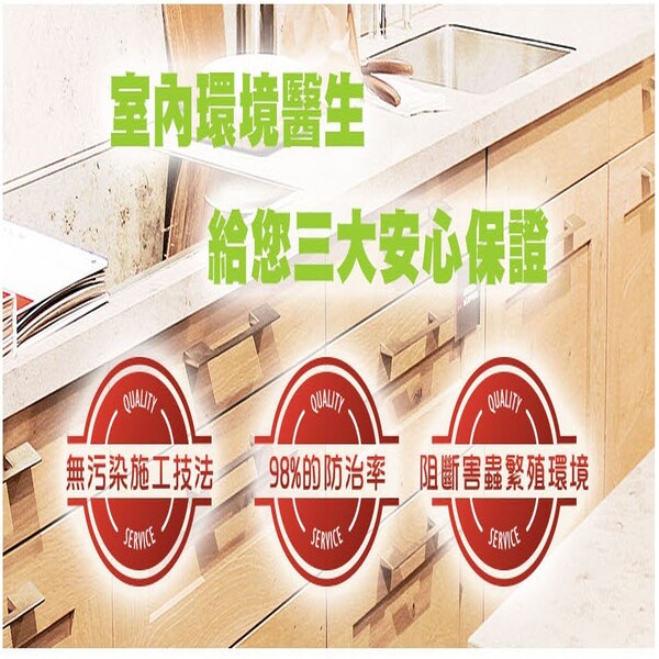 步步除蟲值得信賴