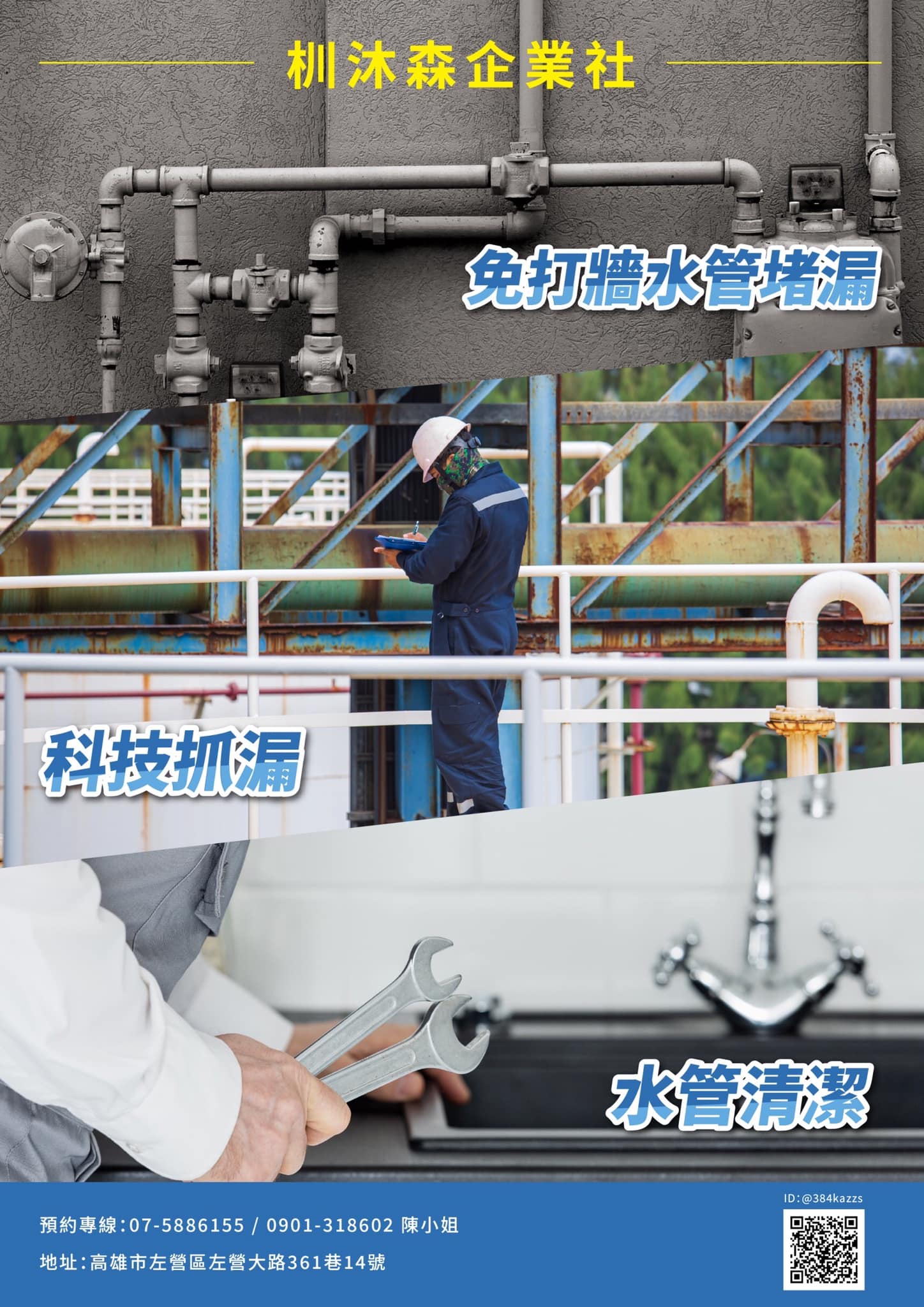 信義居家杊沐森科技抓漏(水管專家)公司介紹