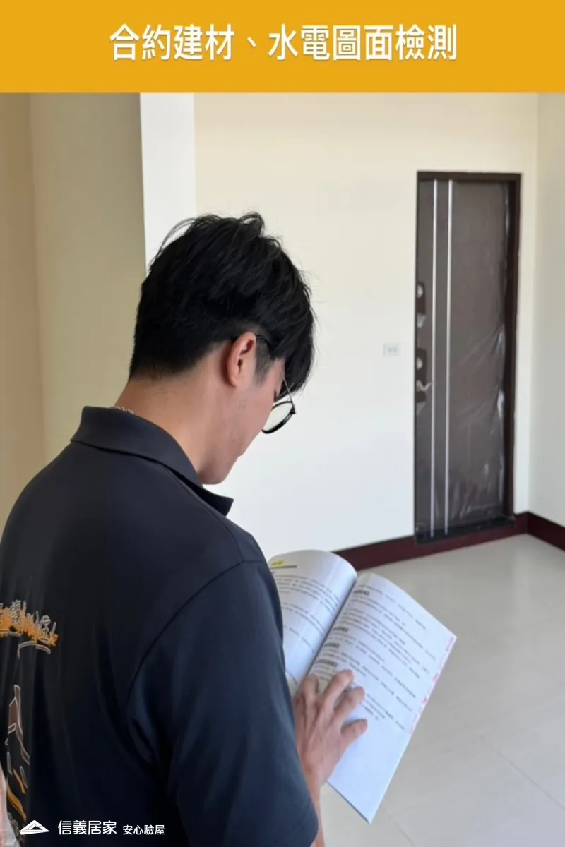 合約建材、水電圖面檢測