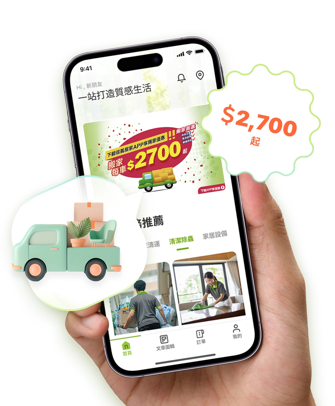 下載信義居家APP