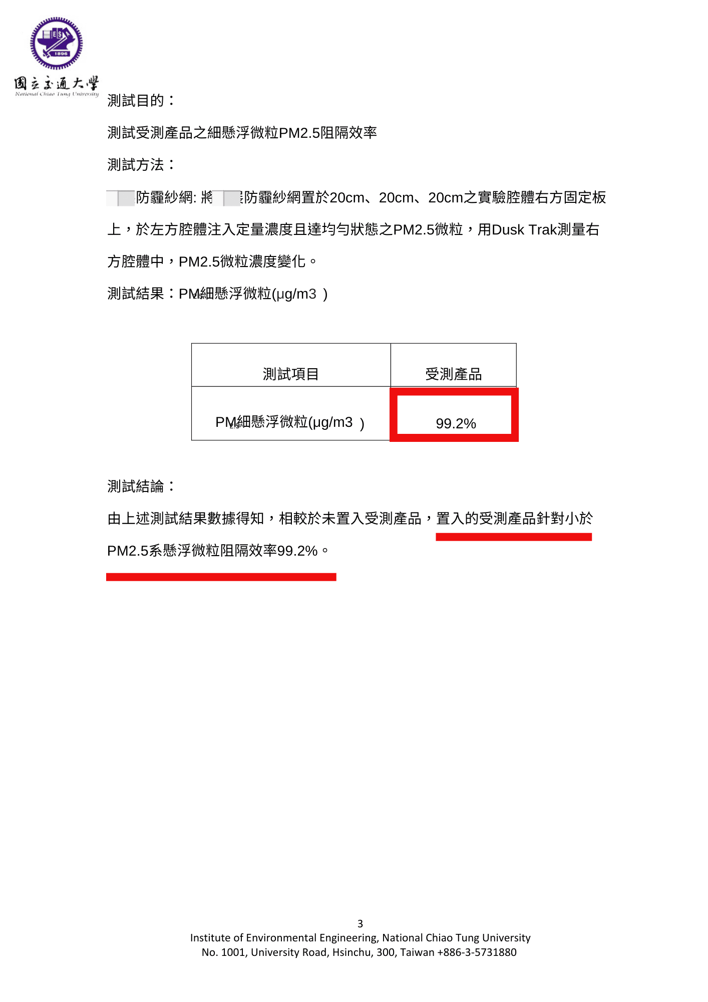 交大|PM2.5阻隔效率99.2%