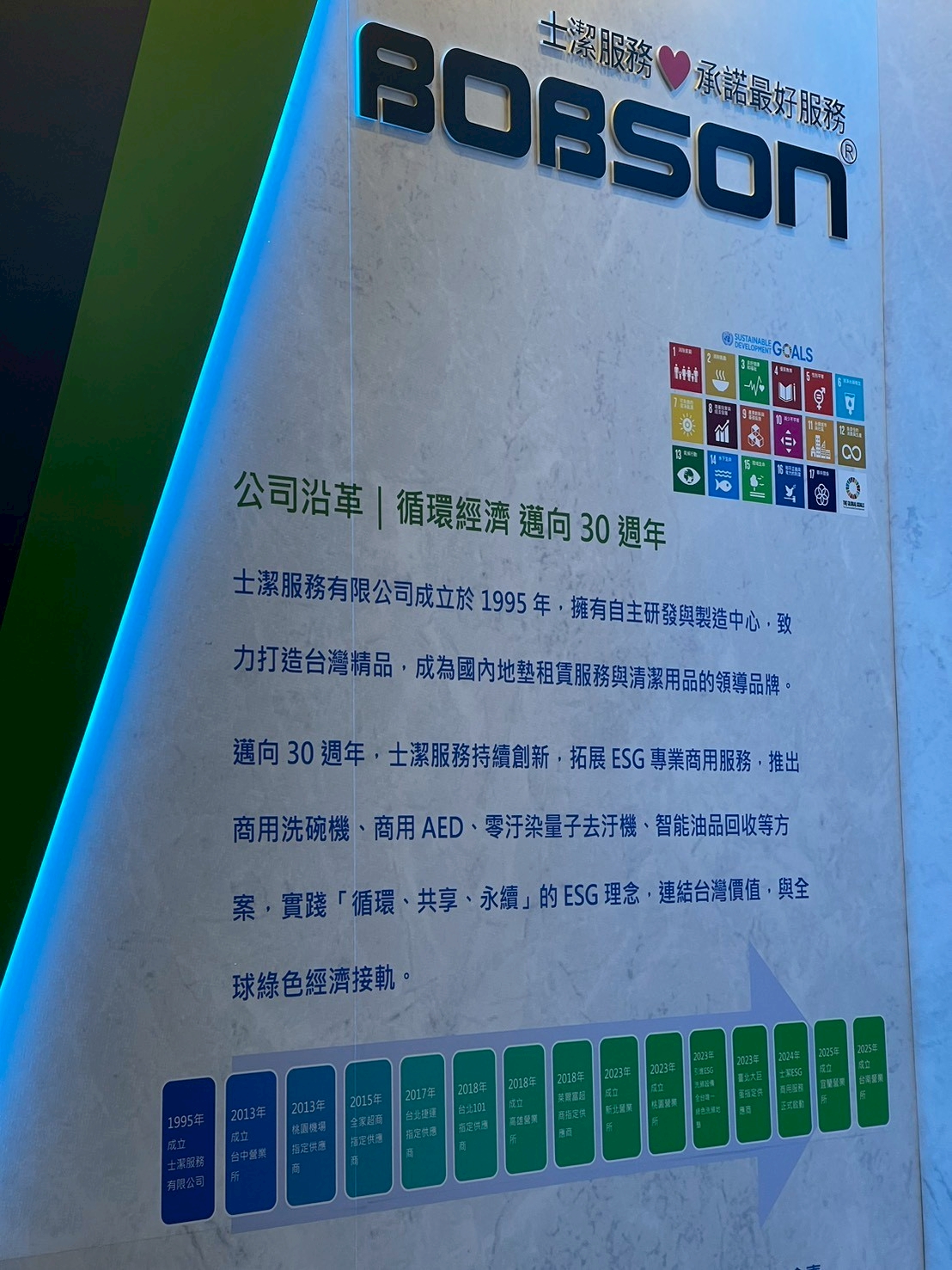 信義居家士潔服務有限公司公司介紹