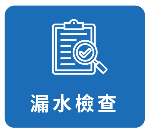 科技抓漏 精準不拆錯