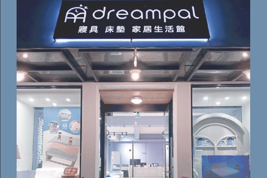 信義居家dreampal任意眠床墊公司介紹