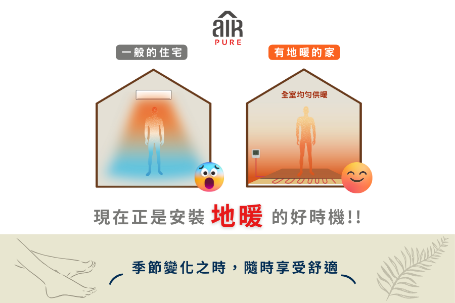 信義居家AIR PURE 服務介紹