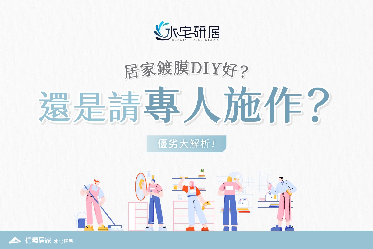 打造抗水垢油污黴菌的廚房廁所免刷洗，三年不用大掃除!?