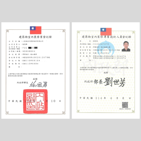 室內裝修管理辦法規定，公司名必須有室內裝修4個大字，才是真正合法的專業室內設計公司。