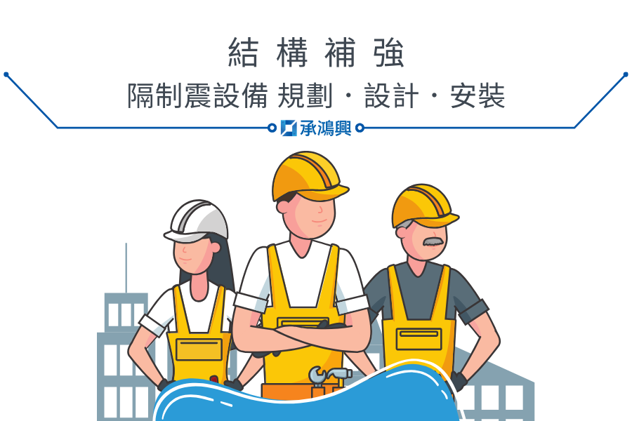 承鴻興公司介紹