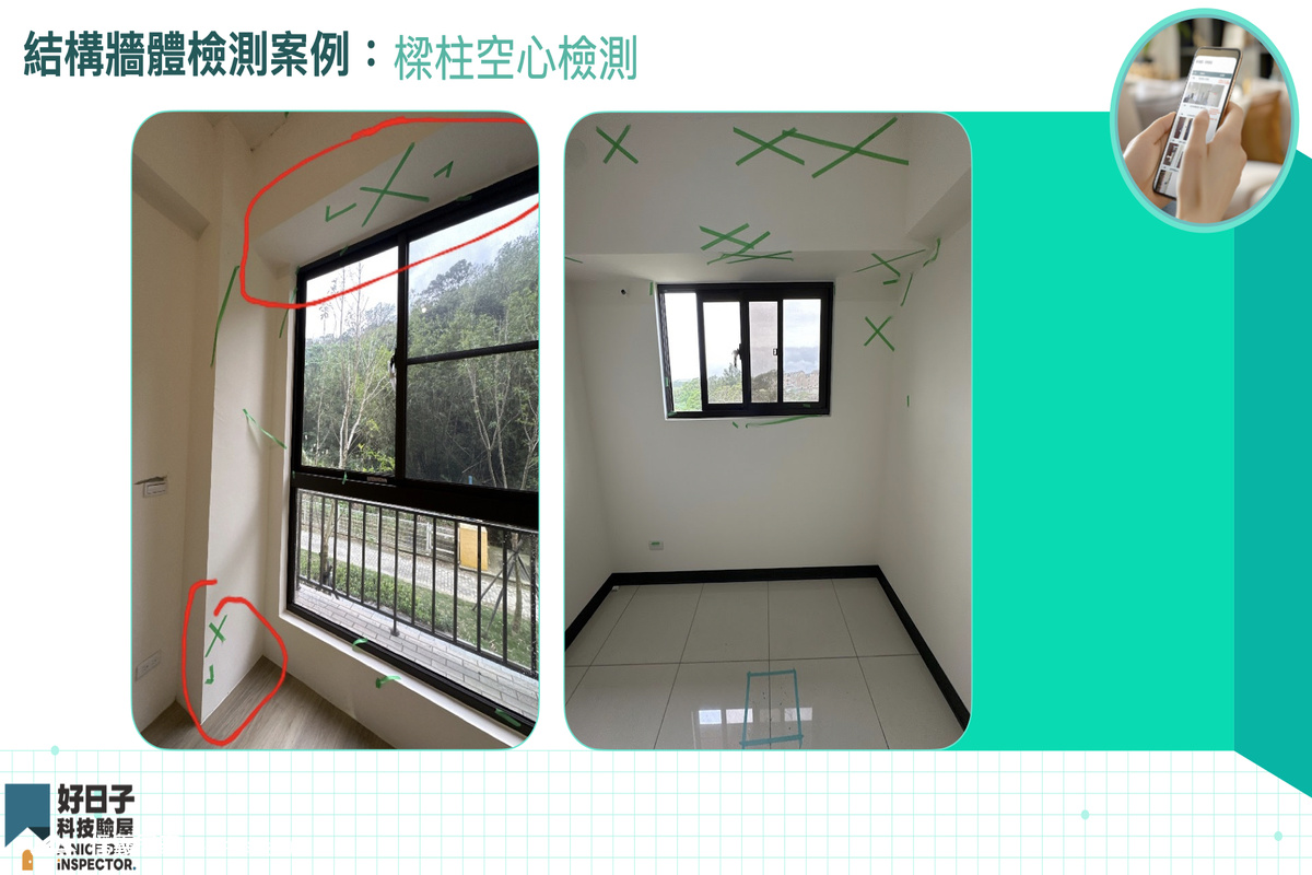 驗屋必查項目_結構牆體檢測重點與常見問題