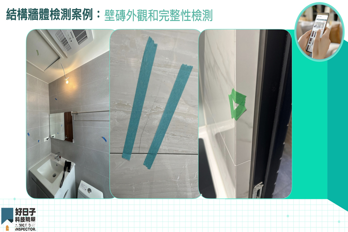 驗屋必查項目_結構牆體檢測重點與常見問題007