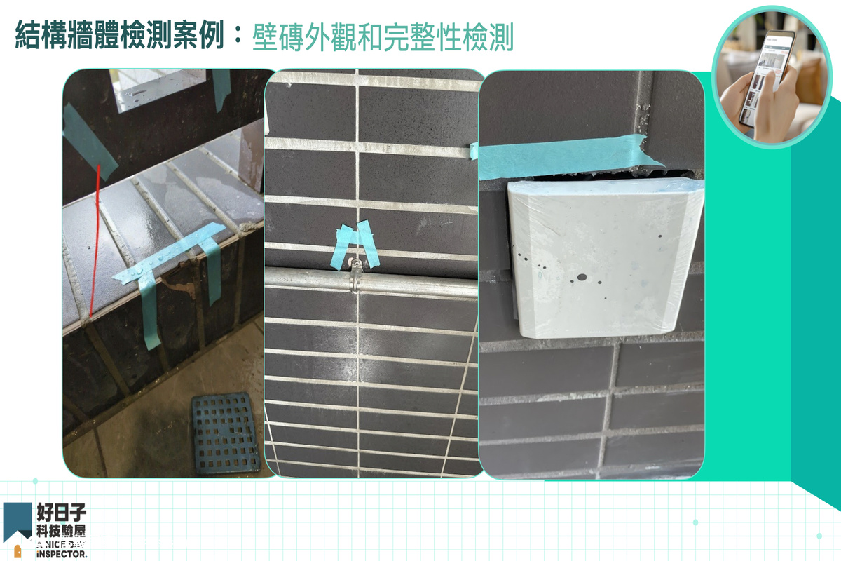 驗屋必查項目_結構牆體檢測重點與常見問題008