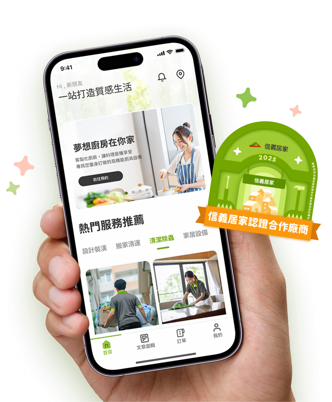 下載信義居家APP