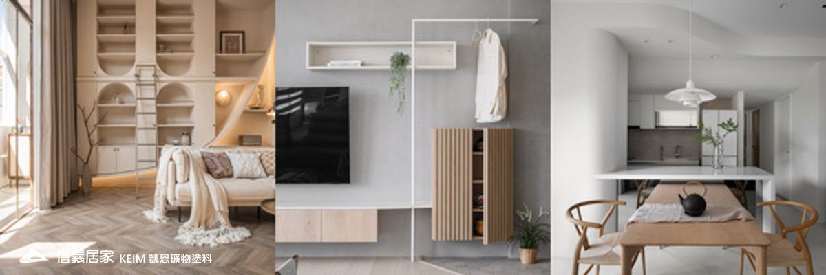 「室內」凱恩礦物塗料 優點比較與特性介紹