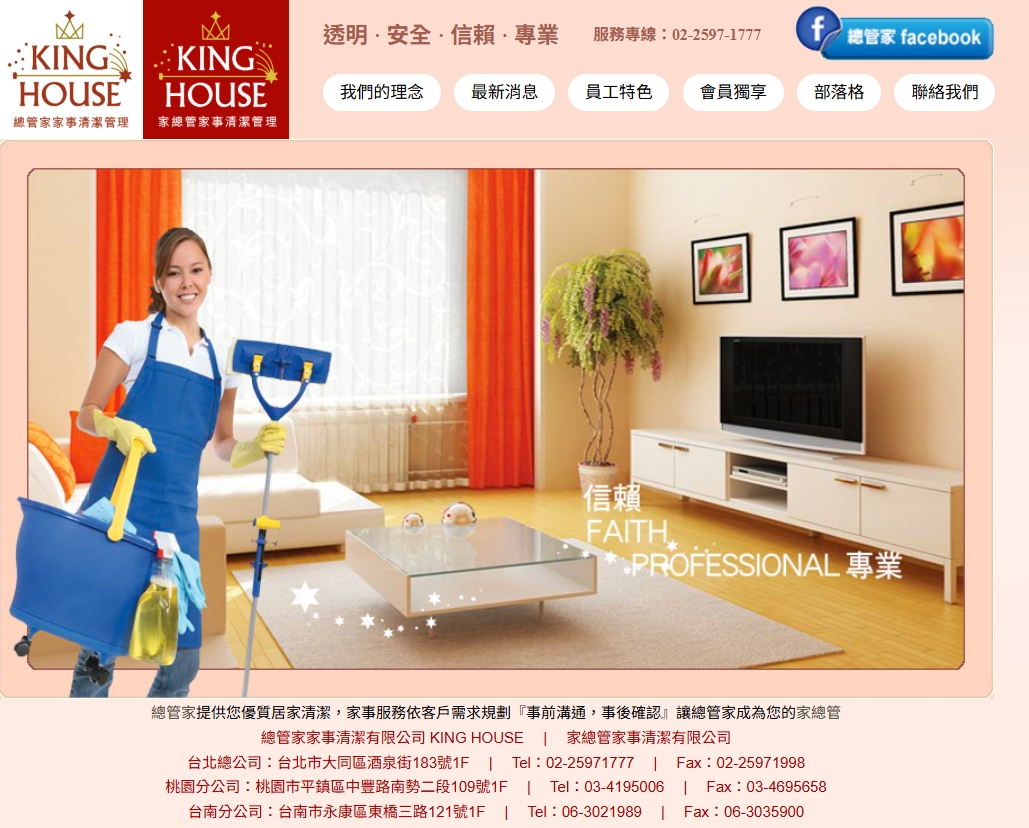 總管家公司介紹