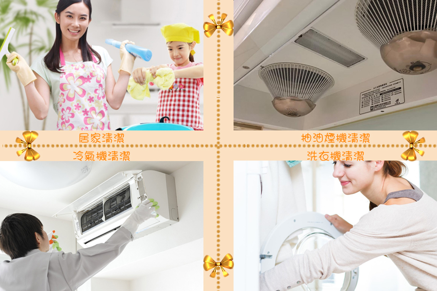 信義居家家必潔服務介紹