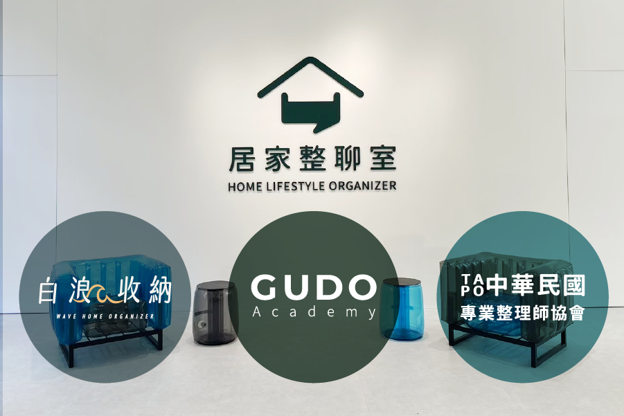 居家整聊公司介紹