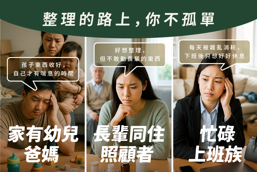 居家整聊服務介紹