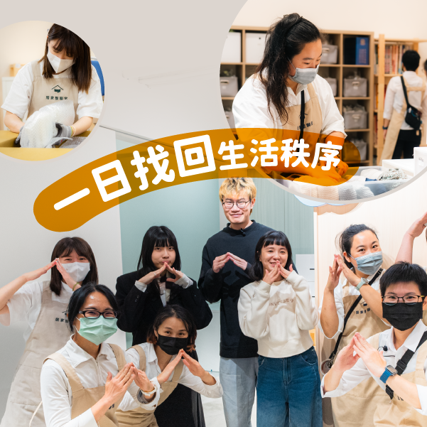 一日找回生活秩序