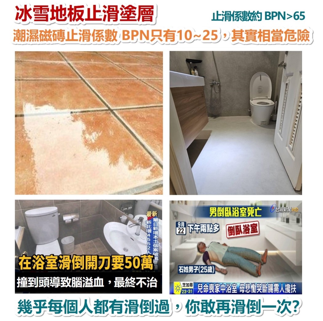 醫療等級止滑安全