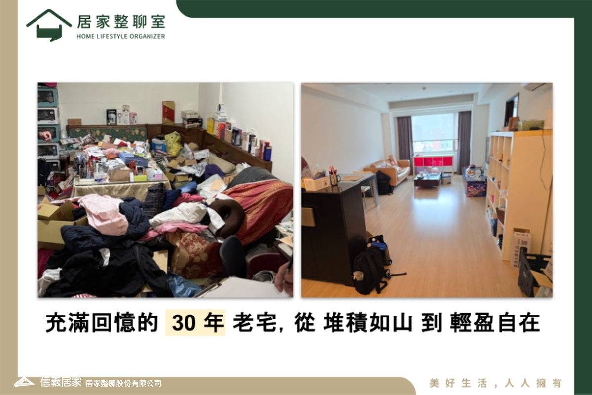 搬家一條龍 30年老宅