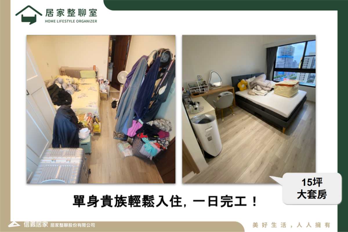 搬家一條龍 單人大套房