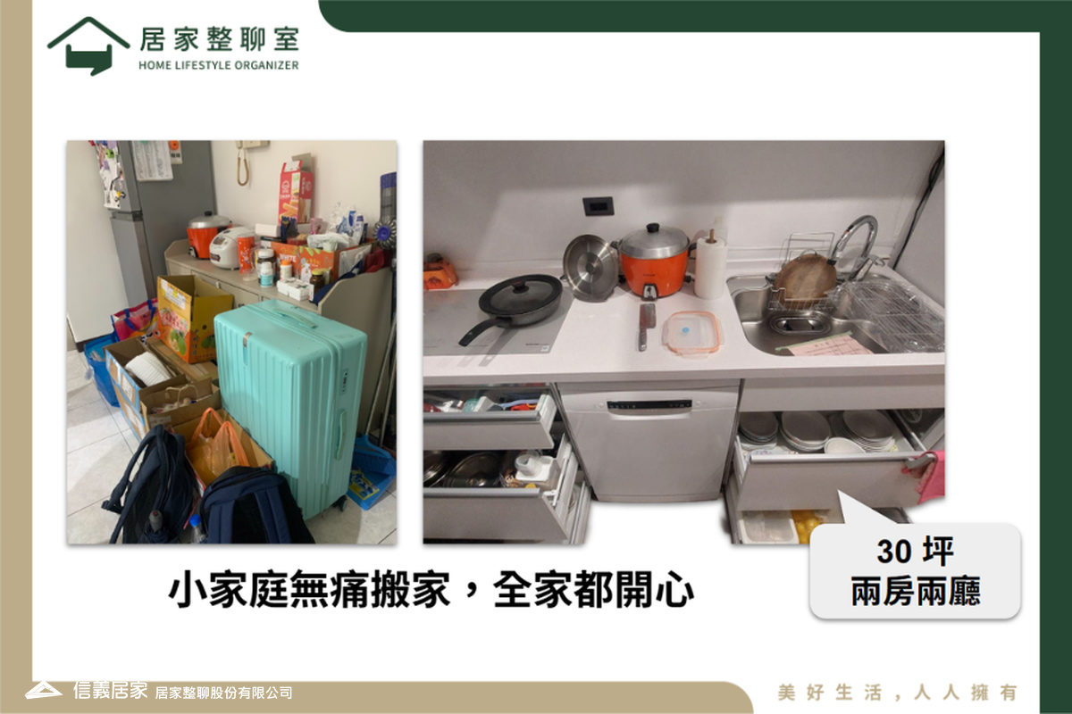 搬家一條龍 小家庭